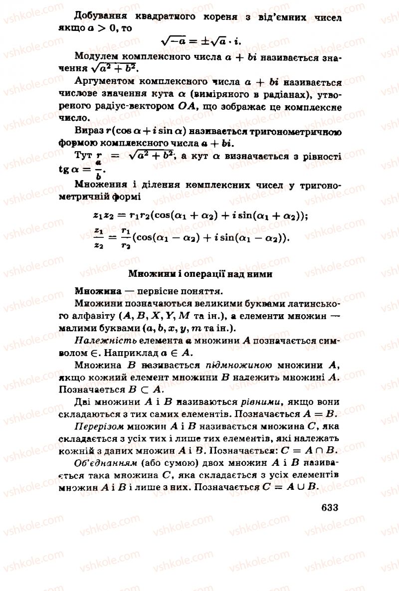 Страница 633 | Підручник Алгебра 11 клас М.І. Шкіль, З.І. Слєпкань, О.С. Дубинчук 2001