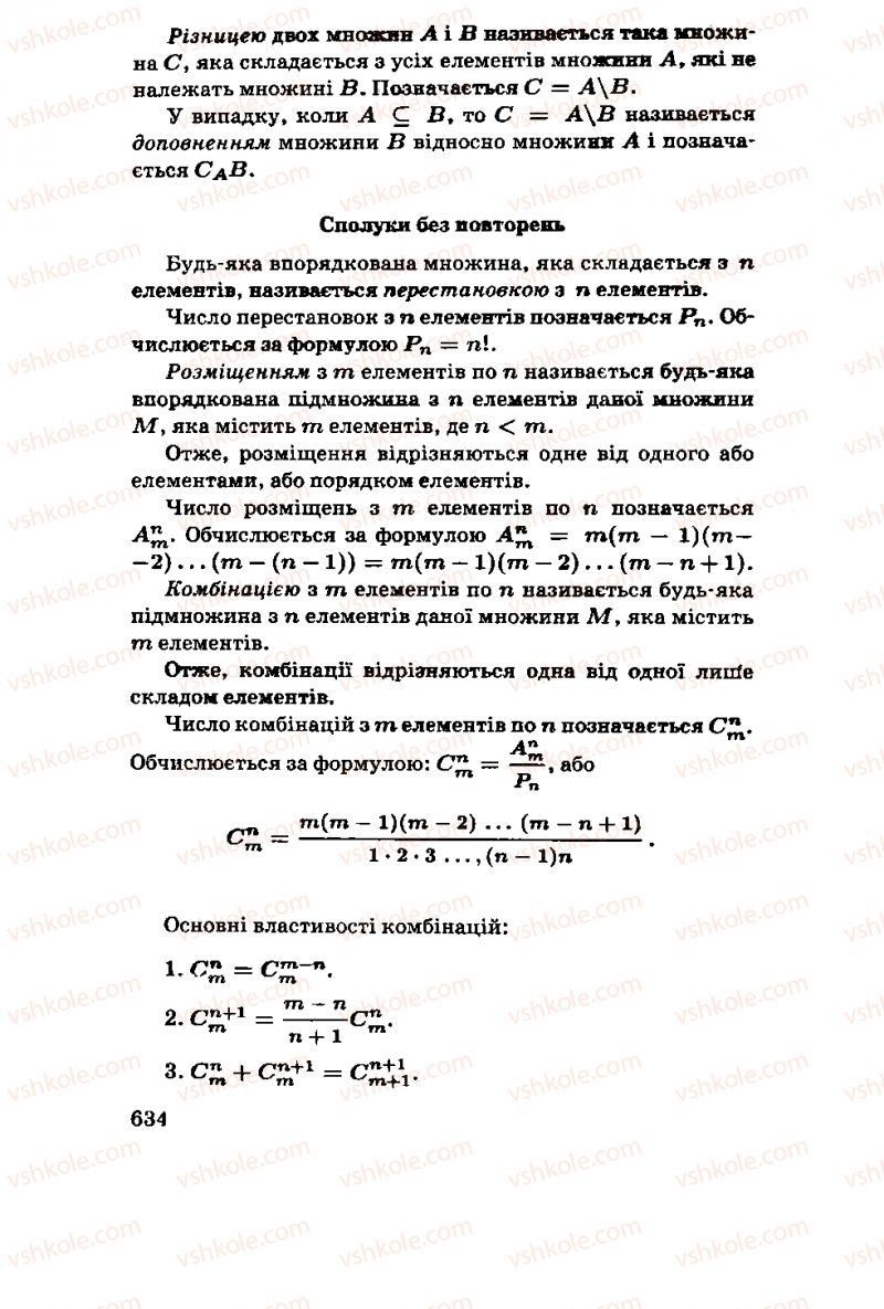 Страница 634 | Підручник Алгебра 11 клас М.І. Шкіль, З.І. Слєпкань, О.С. Дубинчук 2001