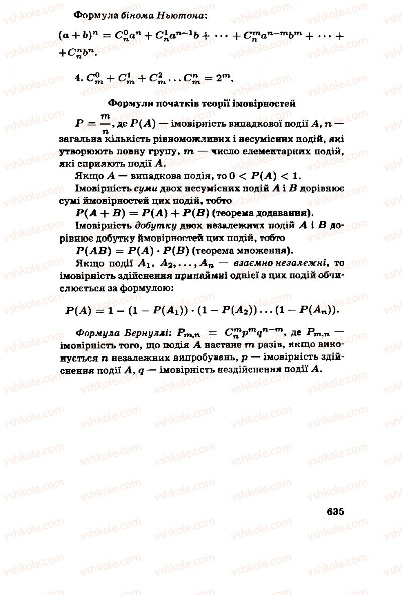 Страница 635 | Підручник Алгебра 11 клас М.І. Шкіль, З.І. Слєпкань, О.С. Дубинчук 2001