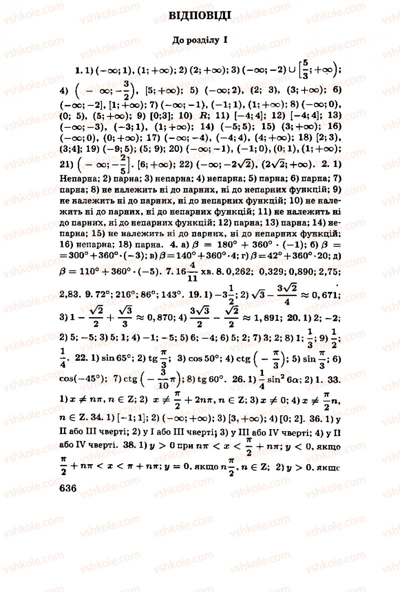 Страница 636 | Підручник Алгебра 11 клас М.І. Шкіль, З.І. Слєпкань, О.С. Дубинчук 2001
