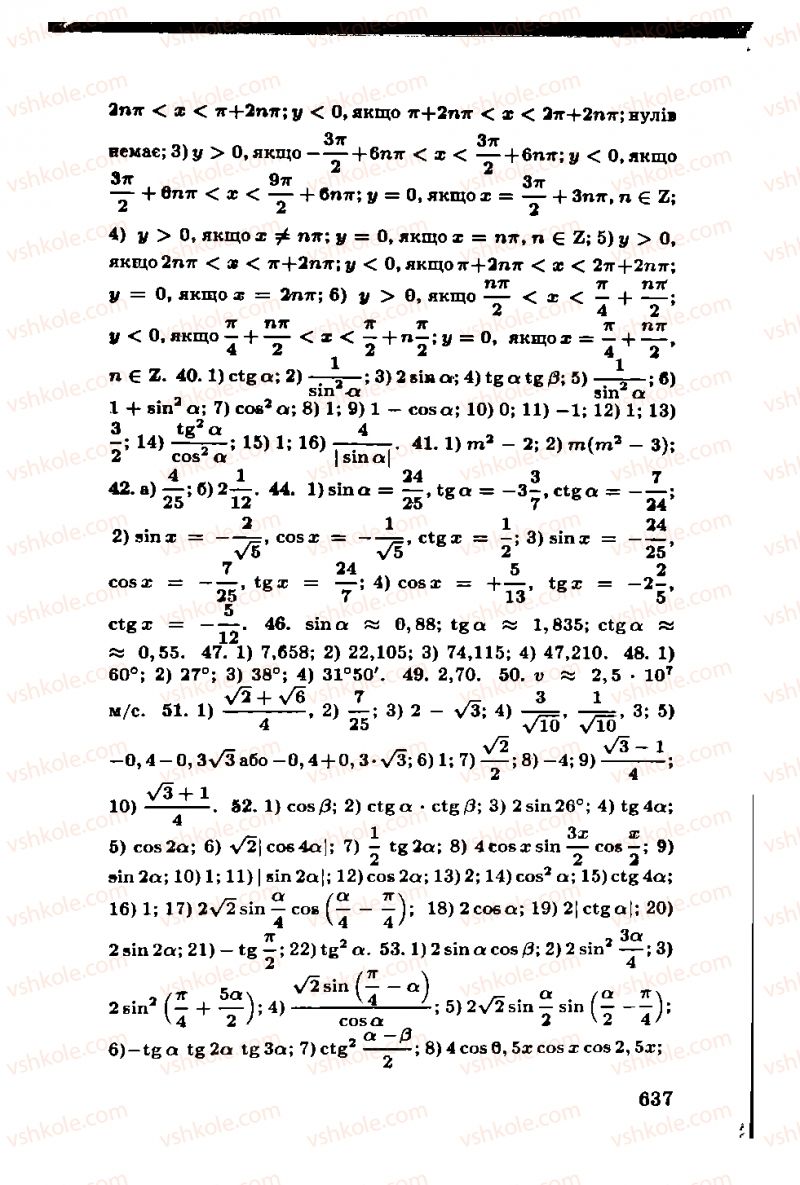 Страница 637 | Підручник Алгебра 11 клас М.І. Шкіль, З.І. Слєпкань, О.С. Дубинчук 2001