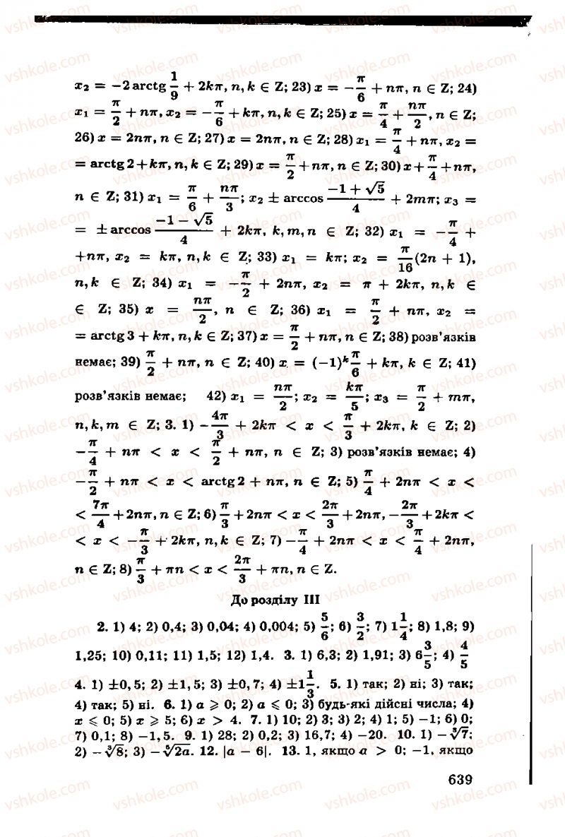 Страница 639 | Підручник Алгебра 11 клас М.І. Шкіль, З.І. Слєпкань, О.С. Дубинчук 2001