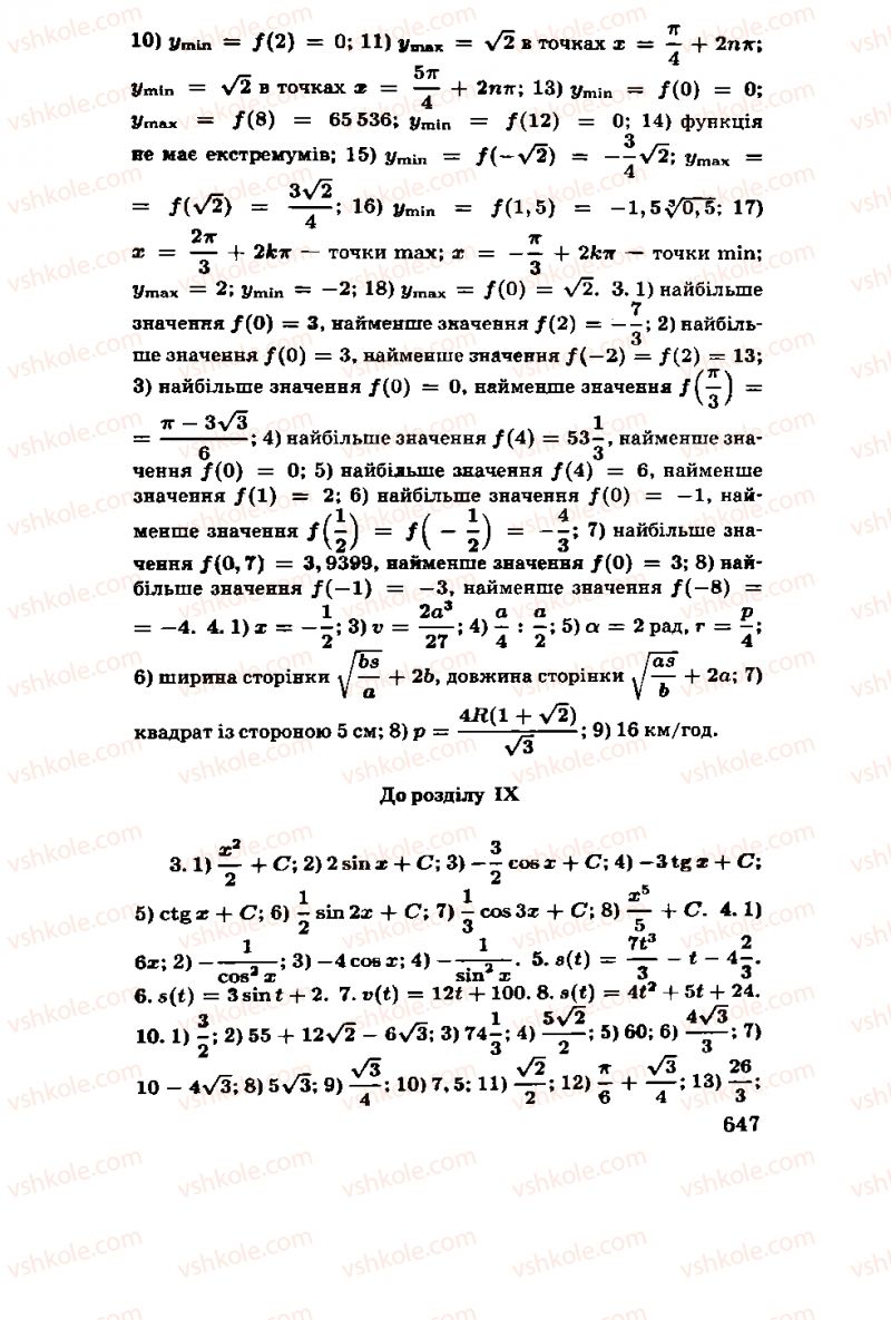 Страница 647 | Підручник Алгебра 11 клас М.І. Шкіль, З.І. Слєпкань, О.С. Дубинчук 2001
