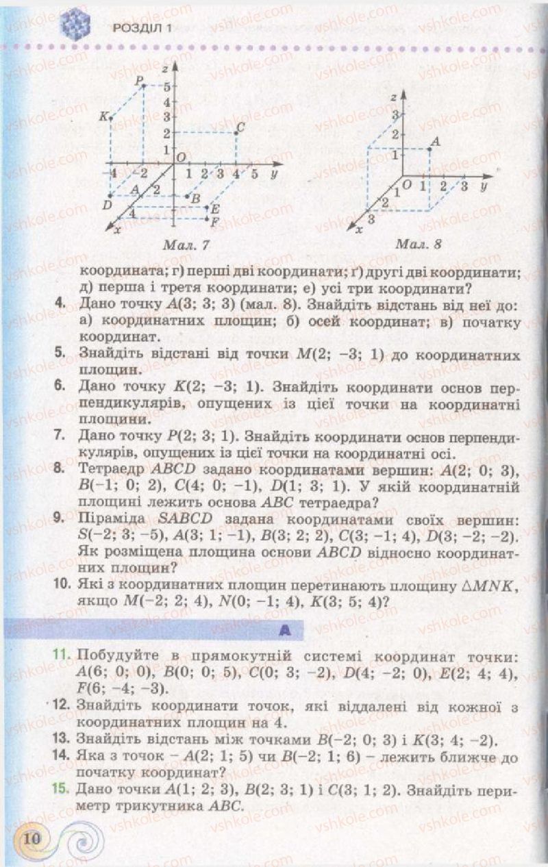 Страница 10 | Підручник Геометрія 11 клас Г.П. Бевз, В.Г. Бевз, Н.Г. Владімірова 2011 Академічний, профільний рівні