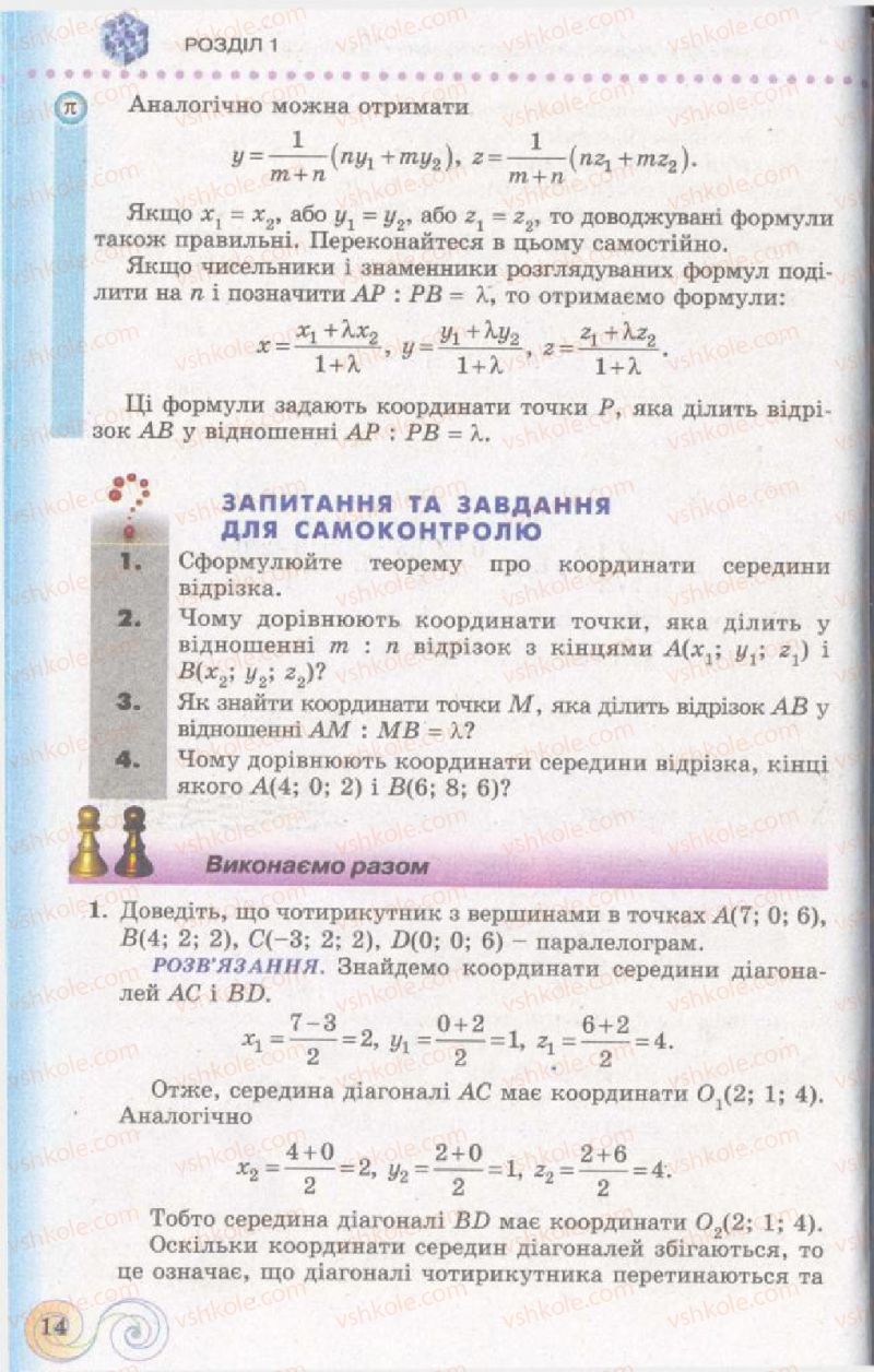 Страница 14 | Підручник Геометрія 11 клас Г.П. Бевз, В.Г. Бевз, Н.Г. Владімірова 2011 Академічний, профільний рівні