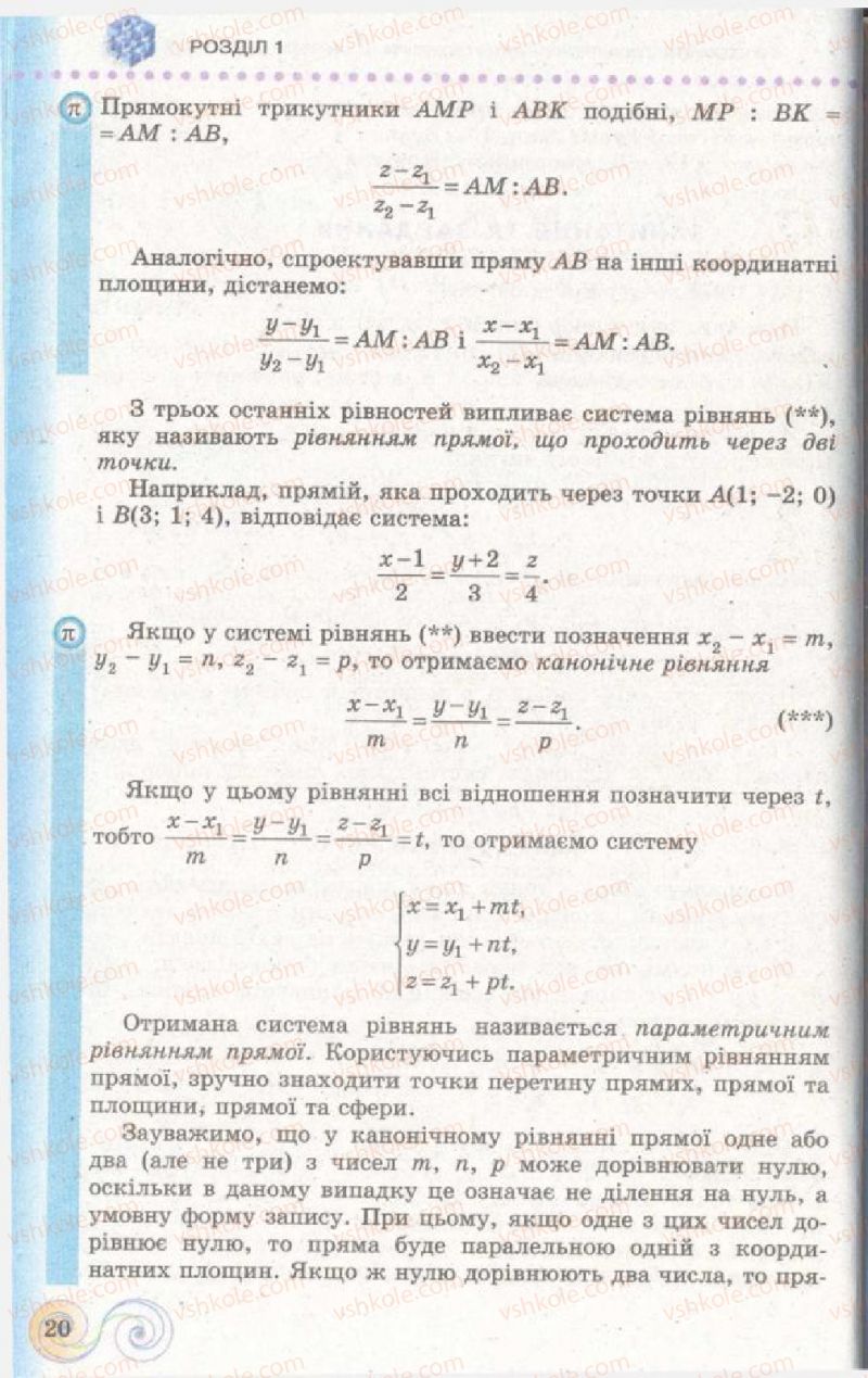 Страница 20 | Підручник Геометрія 11 клас Г.П. Бевз, В.Г. Бевз, Н.Г. Владімірова 2011 Академічний, профільний рівні