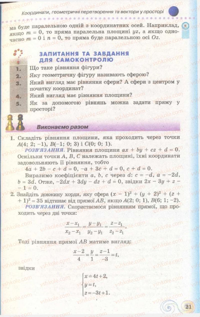 Страница 21 | Підручник Геометрія 11 клас Г.П. Бевз, В.Г. Бевз, Н.Г. Владімірова 2011 Академічний, профільний рівні