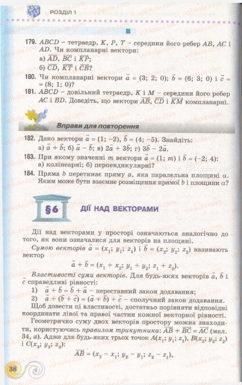 Страница 38 | Підручник Геометрія 11 клас Г.П. Бевз, В.Г. Бевз, Н.Г. Владімірова 2011 Академічний, профільний рівні