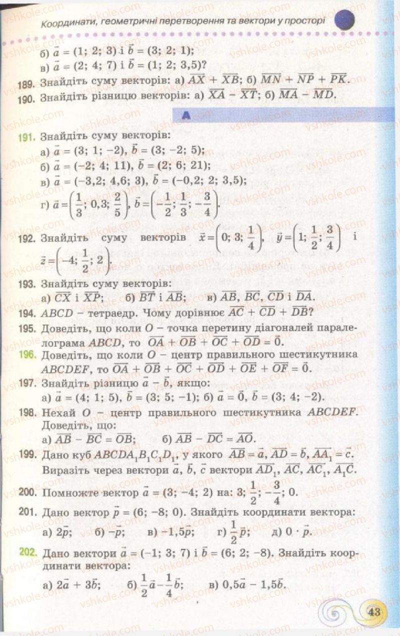 Страница 43 | Підручник Геометрія 11 клас Г.П. Бевз, В.Г. Бевз, Н.Г. Владімірова 2011 Академічний, профільний рівні