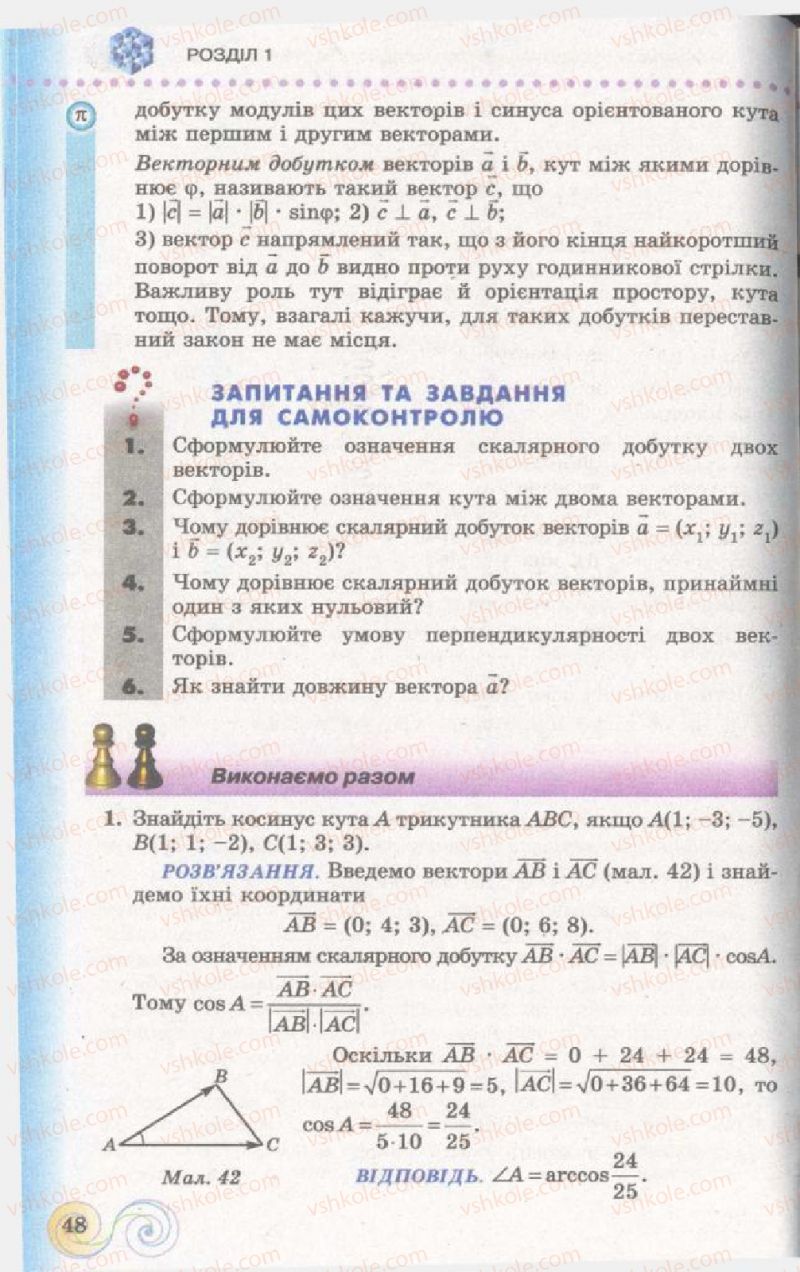 Страница 48 | Підручник Геометрія 11 клас Г.П. Бевз, В.Г. Бевз, Н.Г. Владімірова 2011 Академічний, профільний рівні