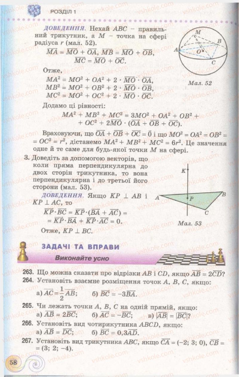 Страница 58 | Підручник Геометрія 11 клас Г.П. Бевз, В.Г. Бевз, Н.Г. Владімірова 2011 Академічний, профільний рівні