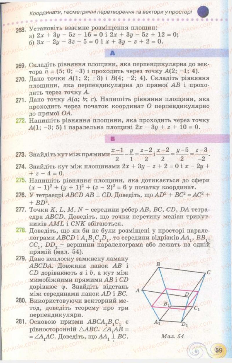 Страница 59 | Підручник Геометрія 11 клас Г.П. Бевз, В.Г. Бевз, Н.Г. Владімірова 2011 Академічний, профільний рівні