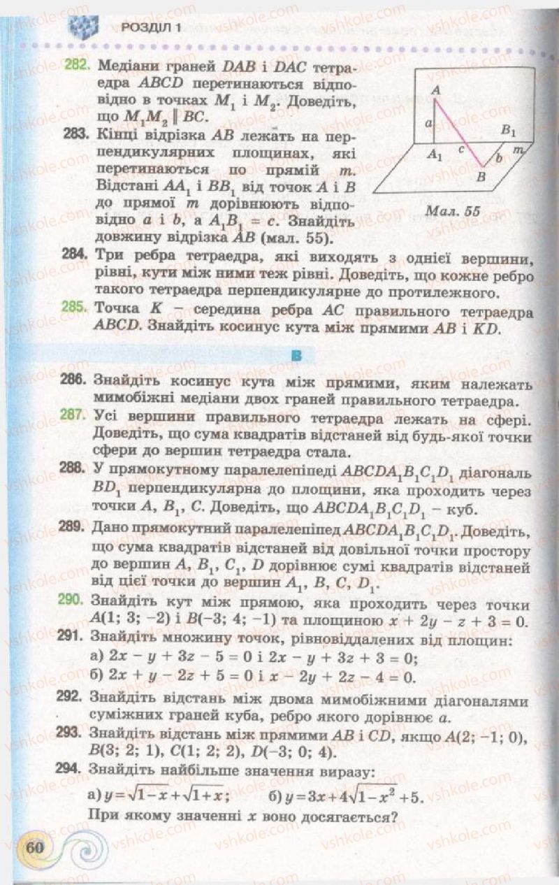 Страница 60 | Підручник Геометрія 11 клас Г.П. Бевз, В.Г. Бевз, Н.Г. Владімірова 2011 Академічний, профільний рівні