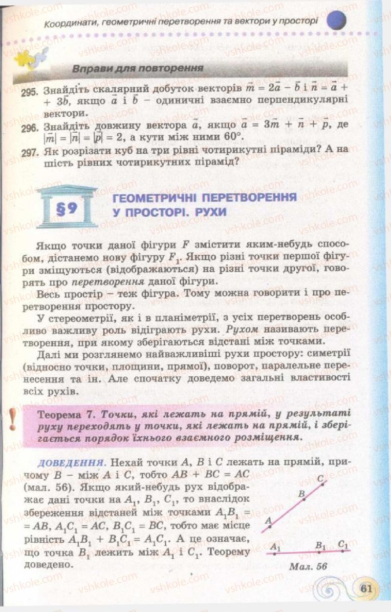 Страница 61 | Підручник Геометрія 11 клас Г.П. Бевз, В.Г. Бевз, Н.Г. Владімірова 2011 Академічний, профільний рівні