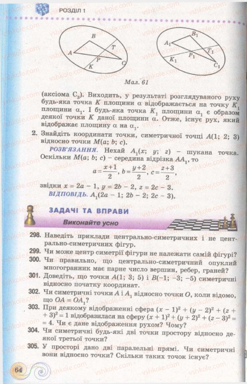 Страница 64 | Підручник Геометрія 11 клас Г.П. Бевз, В.Г. Бевз, Н.Г. Владімірова 2011 Академічний, профільний рівні