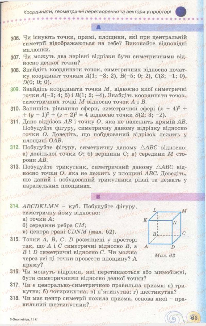 Страница 65 | Підручник Геометрія 11 клас Г.П. Бевз, В.Г. Бевз, Н.Г. Владімірова 2011 Академічний, профільний рівні