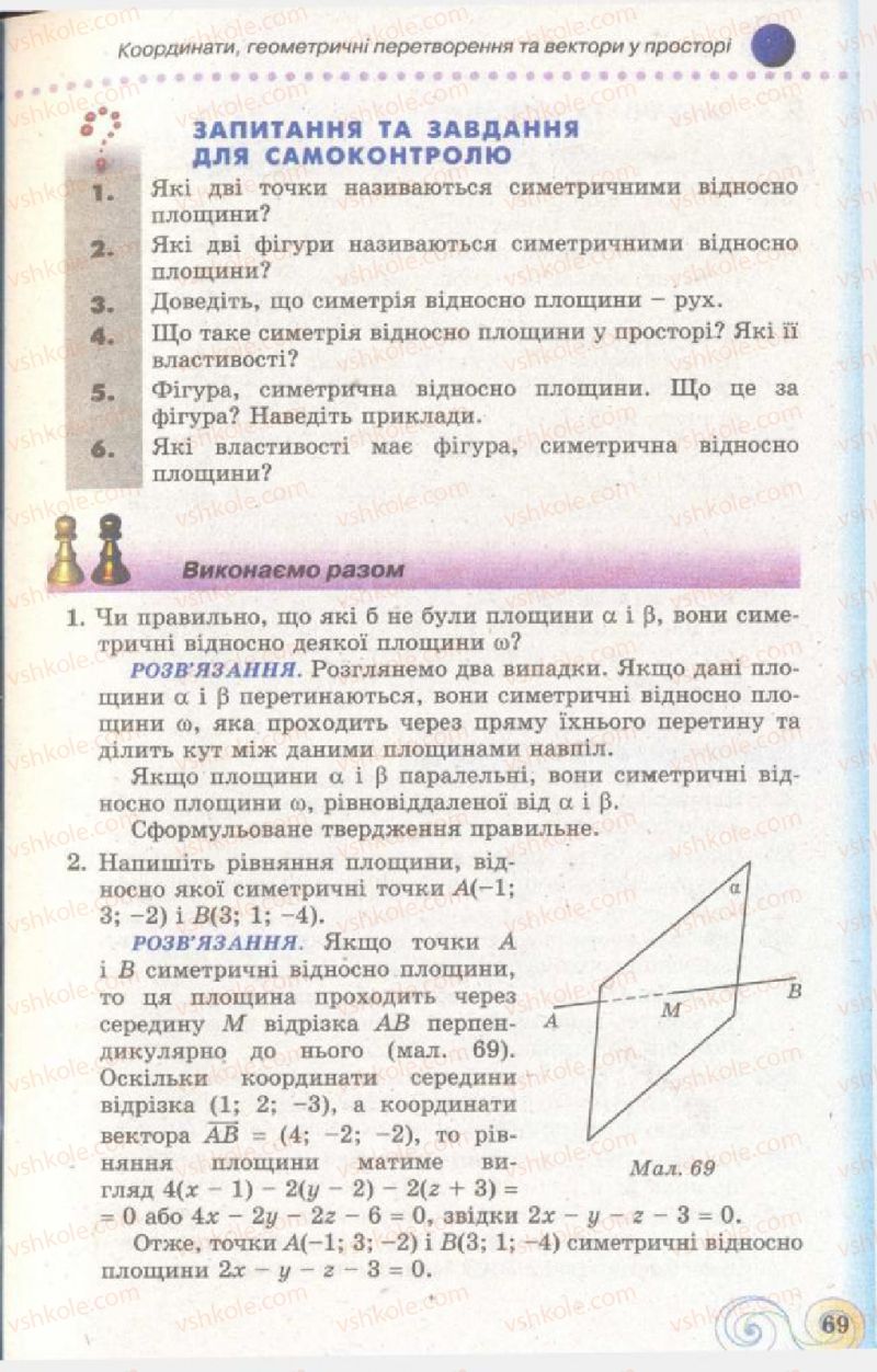 Страница 69 | Підручник Геометрія 11 клас Г.П. Бевз, В.Г. Бевз, Н.Г. Владімірова 2011 Академічний, профільний рівні