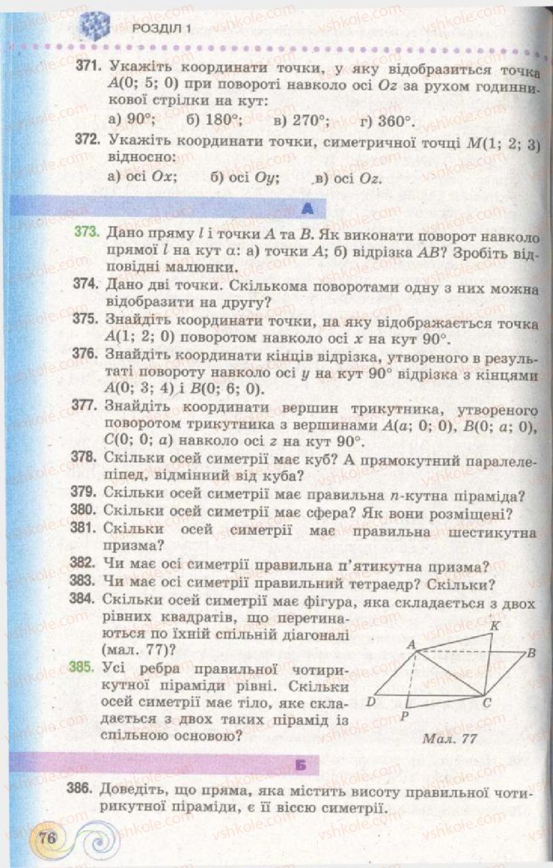 Страница 76 | Підручник Геометрія 11 клас Г.П. Бевз, В.Г. Бевз, Н.Г. Владімірова 2011 Академічний, профільний рівні
