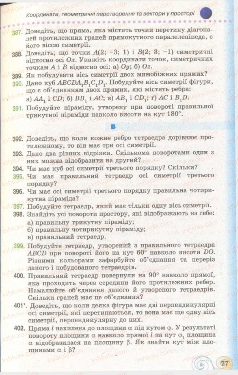 Страница 77 | Підручник Геометрія 11 клас Г.П. Бевз, В.Г. Бевз, Н.Г. Владімірова 2011 Академічний, профільний рівні