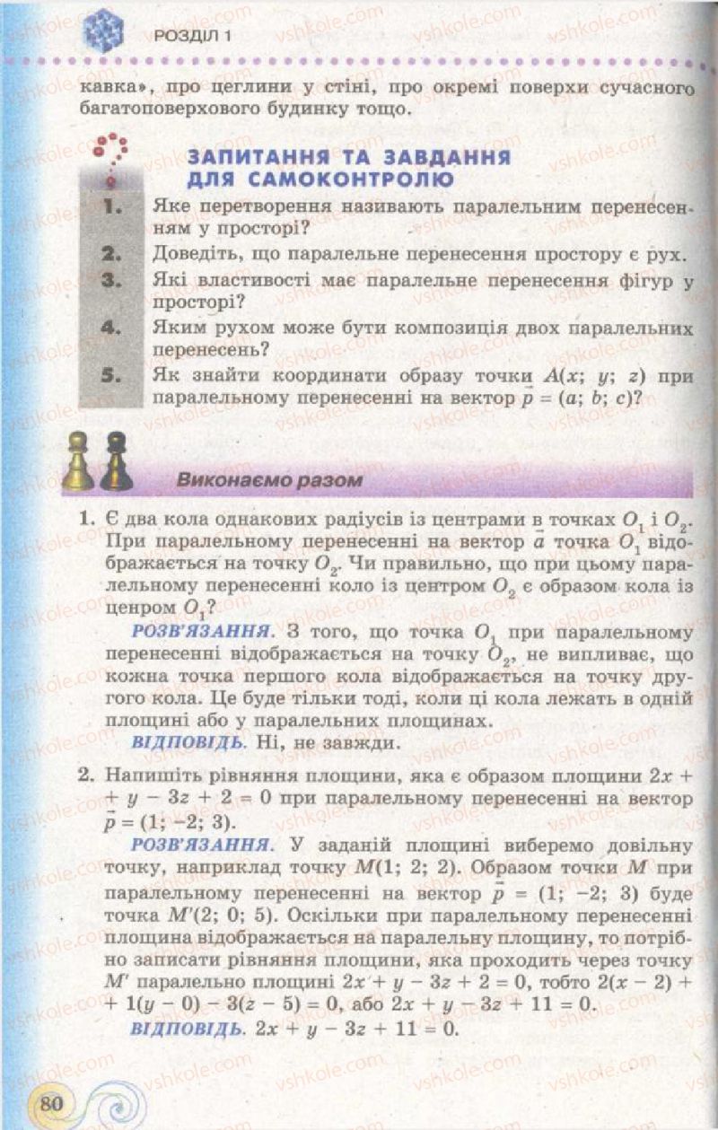 Страница 80 | Підручник Геометрія 11 клас Г.П. Бевз, В.Г. Бевз, Н.Г. Владімірова 2011 Академічний, профільний рівні