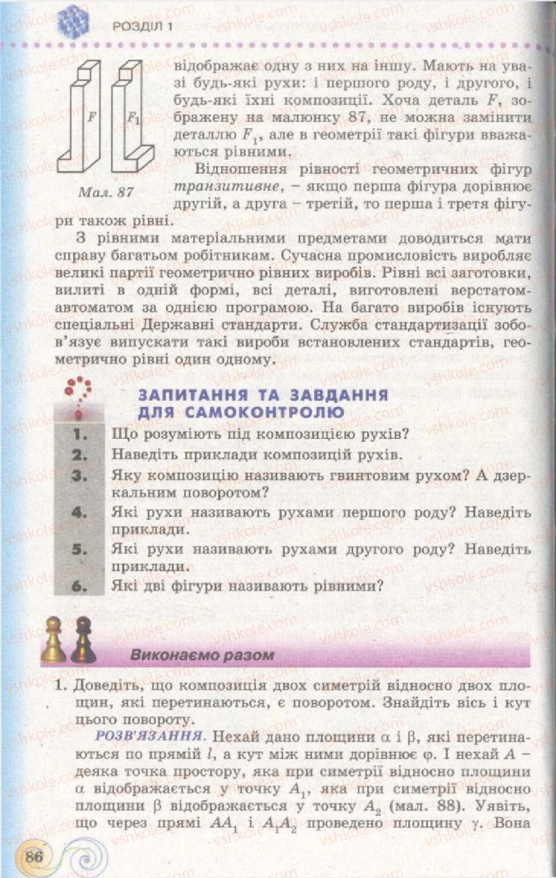 Страница 86 | Підручник Геометрія 11 клас Г.П. Бевз, В.Г. Бевз, Н.Г. Владімірова 2011 Академічний, профільний рівні