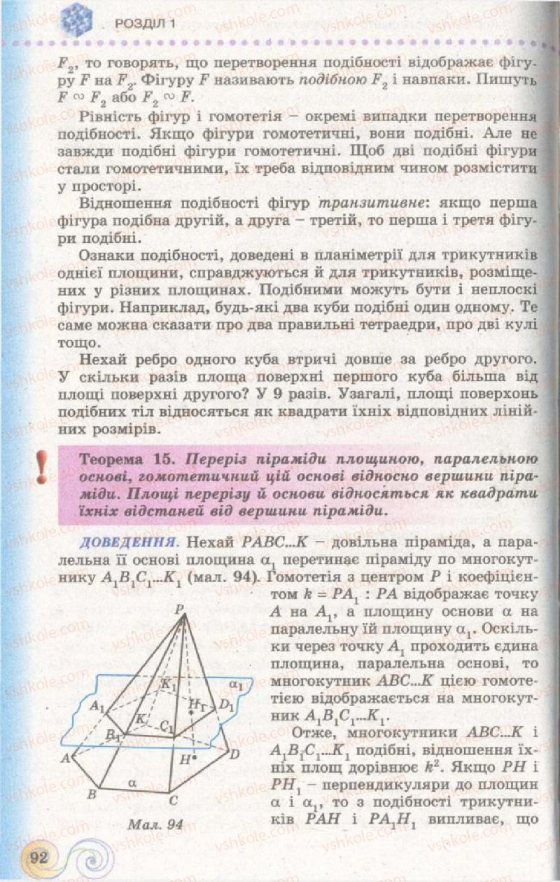 Страница 92 | Підручник Геометрія 11 клас Г.П. Бевз, В.Г. Бевз, Н.Г. Владімірова 2011 Академічний, профільний рівні