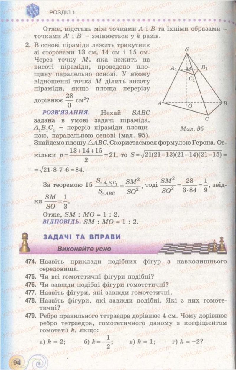 Страница 94 | Підручник Геометрія 11 клас Г.П. Бевз, В.Г. Бевз, Н.Г. Владімірова 2011 Академічний, профільний рівні
