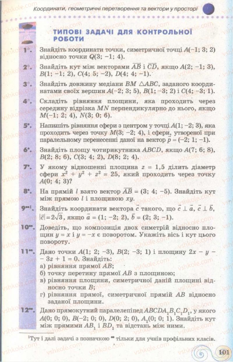 Страница 101 | Підручник Геометрія 11 клас Г.П. Бевз, В.Г. Бевз, Н.Г. Владімірова 2011 Академічний, профільний рівні