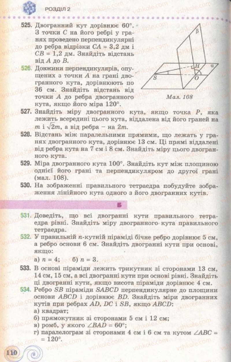 Страница 110 | Підручник Геометрія 11 клас Г.П. Бевз, В.Г. Бевз, Н.Г. Владімірова 2011 Академічний, профільний рівні