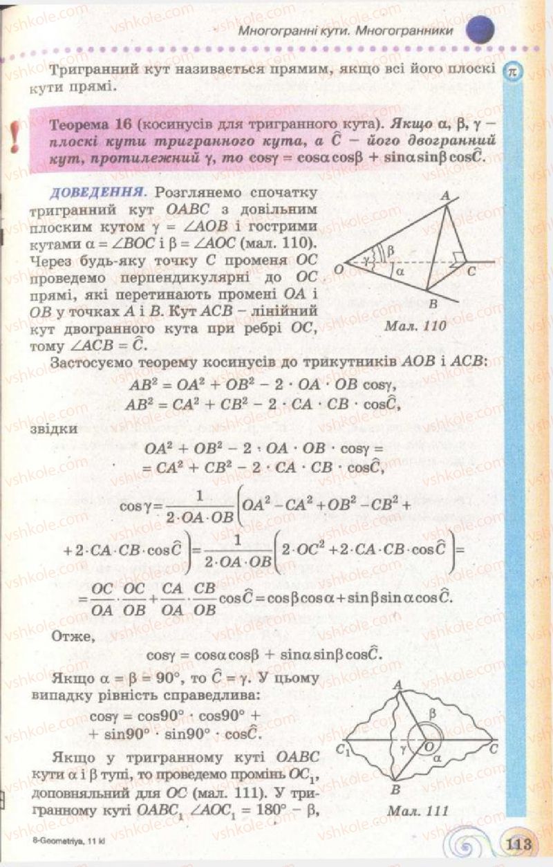 Страница 113 | Підручник Геометрія 11 клас Г.П. Бевз, В.Г. Бевз, Н.Г. Владімірова 2011 Академічний, профільний рівні