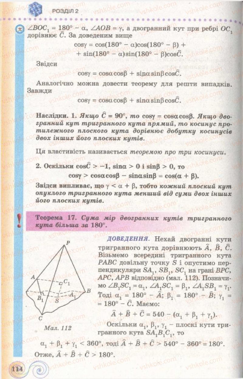 Страница 114 | Підручник Геометрія 11 клас Г.П. Бевз, В.Г. Бевз, Н.Г. Владімірова 2011 Академічний, профільний рівні