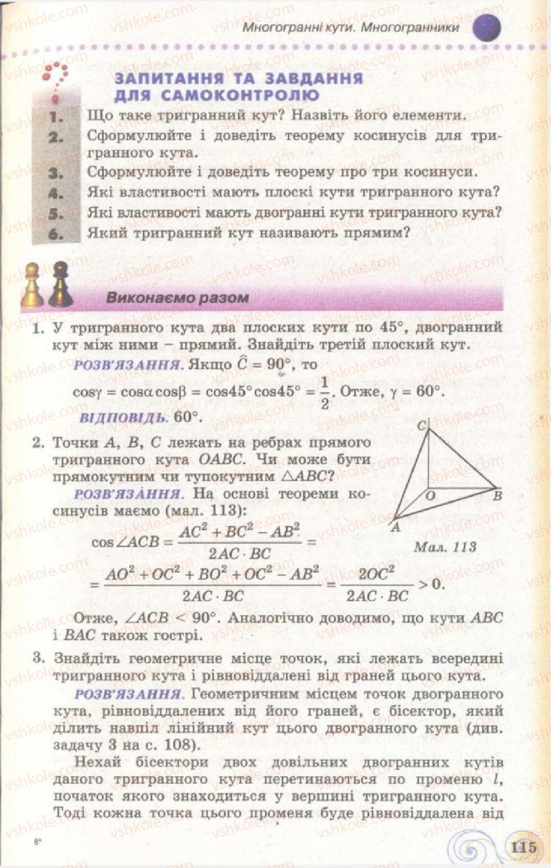 Страница 115 | Підручник Геометрія 11 клас Г.П. Бевз, В.Г. Бевз, Н.Г. Владімірова 2011 Академічний, профільний рівні