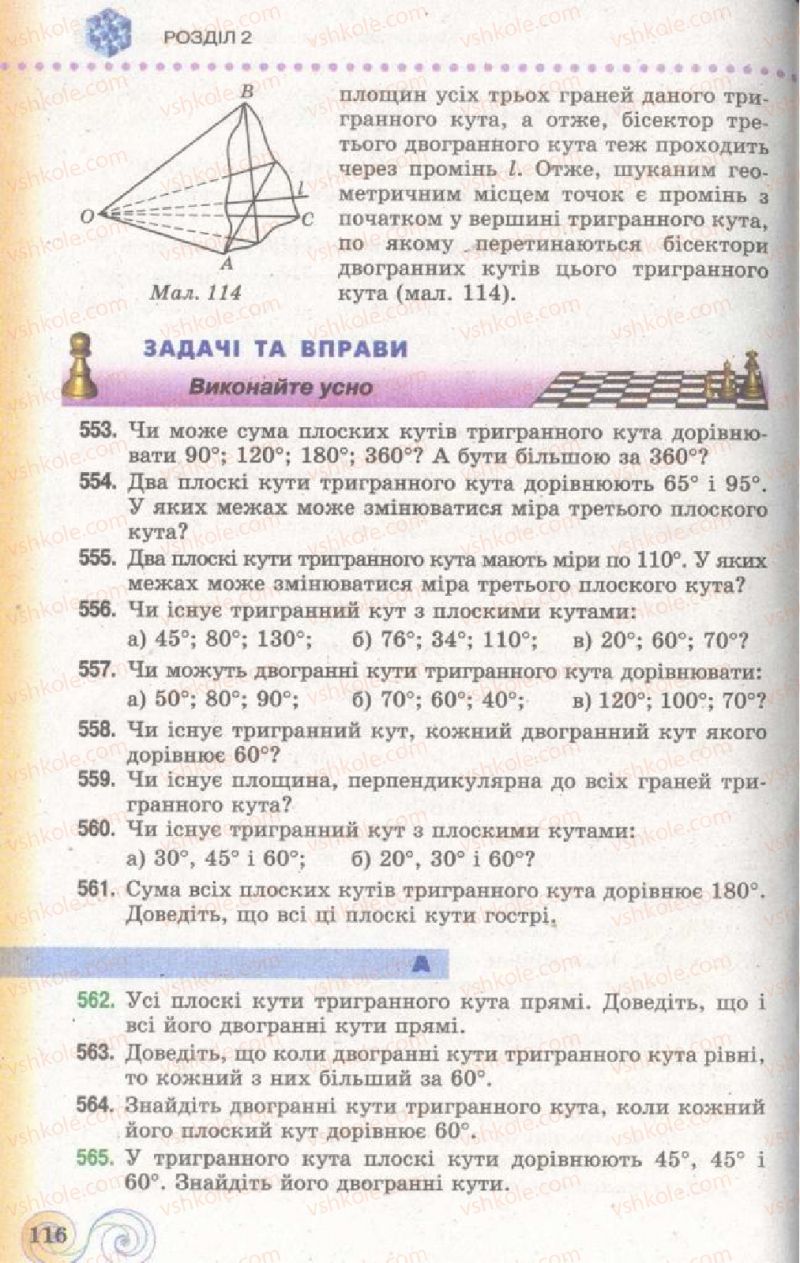 Страница 116 | Підручник Геометрія 11 клас Г.П. Бевз, В.Г. Бевз, Н.Г. Владімірова 2011 Академічний, профільний рівні