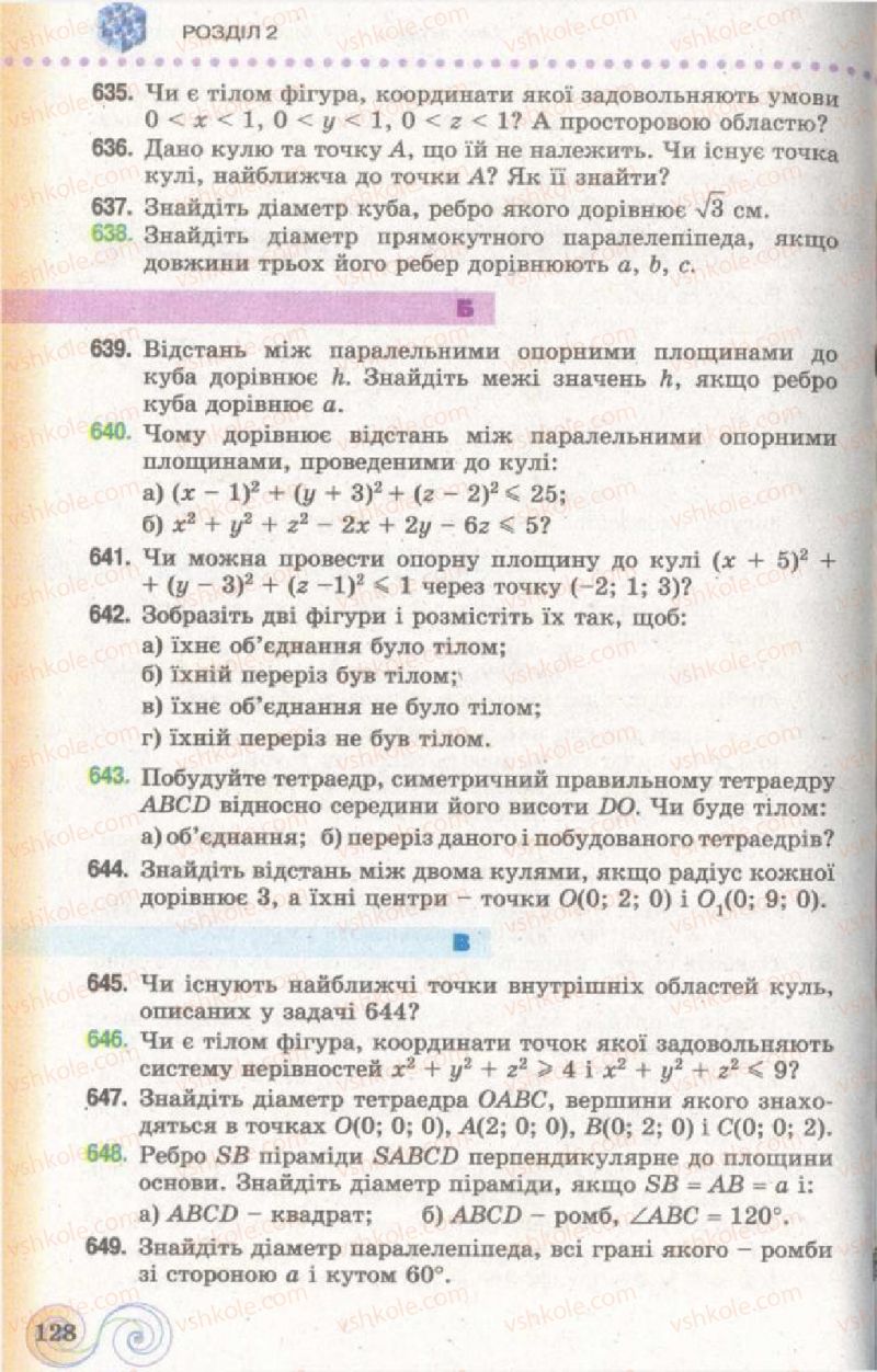 Страница 128 | Підручник Геометрія 11 клас Г.П. Бевз, В.Г. Бевз, Н.Г. Владімірова 2011 Академічний, профільний рівні