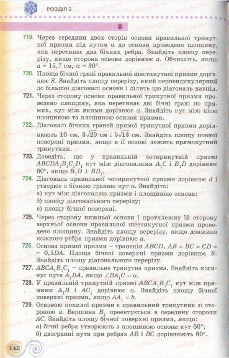 Страница 142 | Підручник Геометрія 11 клас Г.П. Бевз, В.Г. Бевз, Н.Г. Владімірова 2011 Академічний, профільний рівні