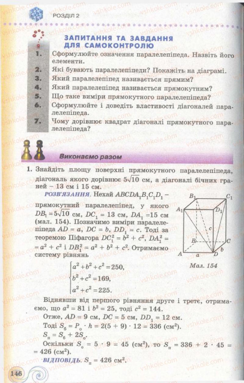 Страница 146 | Підручник Геометрія 11 клас Г.П. Бевз, В.Г. Бевз, Н.Г. Владімірова 2011 Академічний, профільний рівні