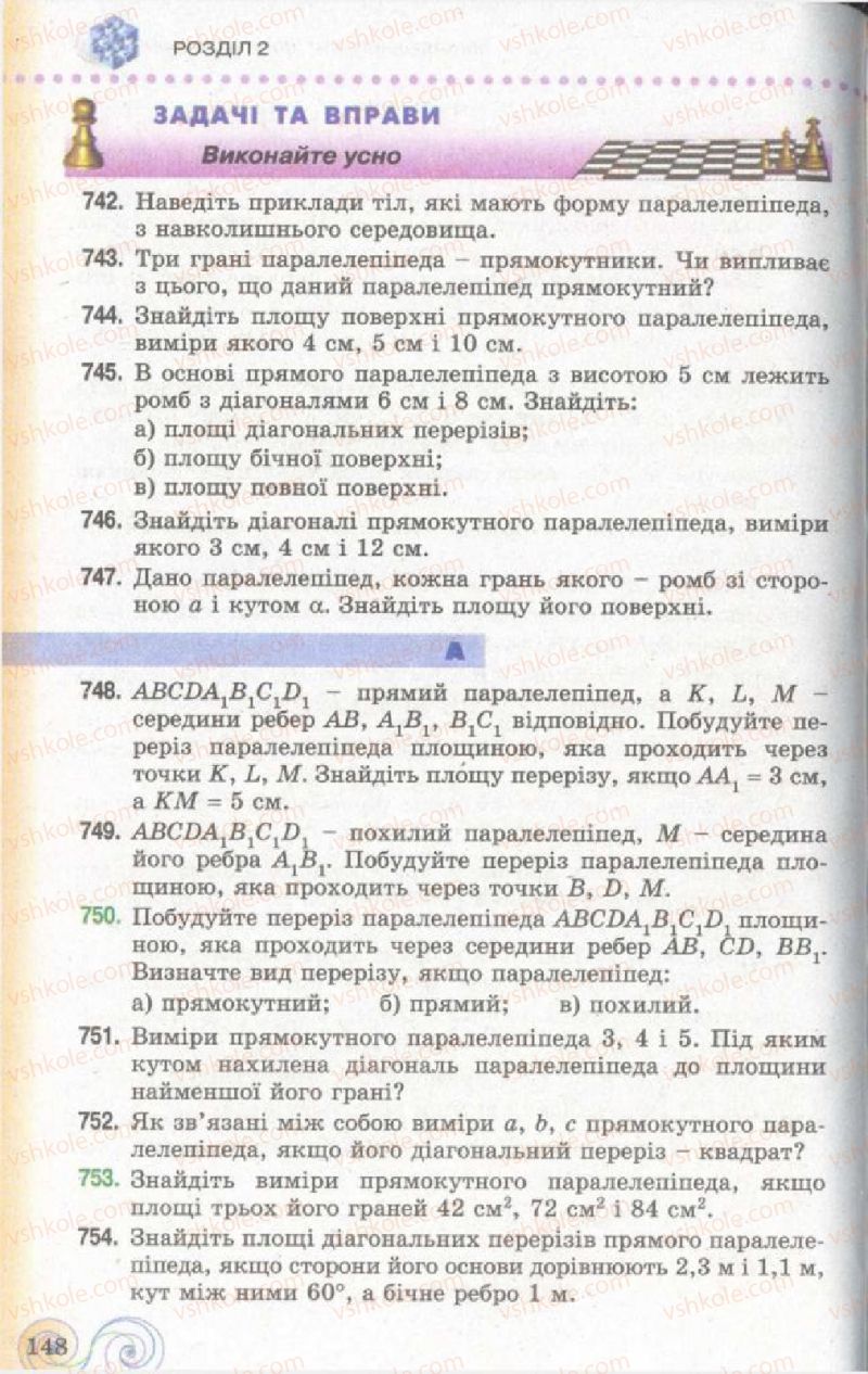 Страница 148 | Підручник Геометрія 11 клас Г.П. Бевз, В.Г. Бевз, Н.Г. Владімірова 2011 Академічний, профільний рівні