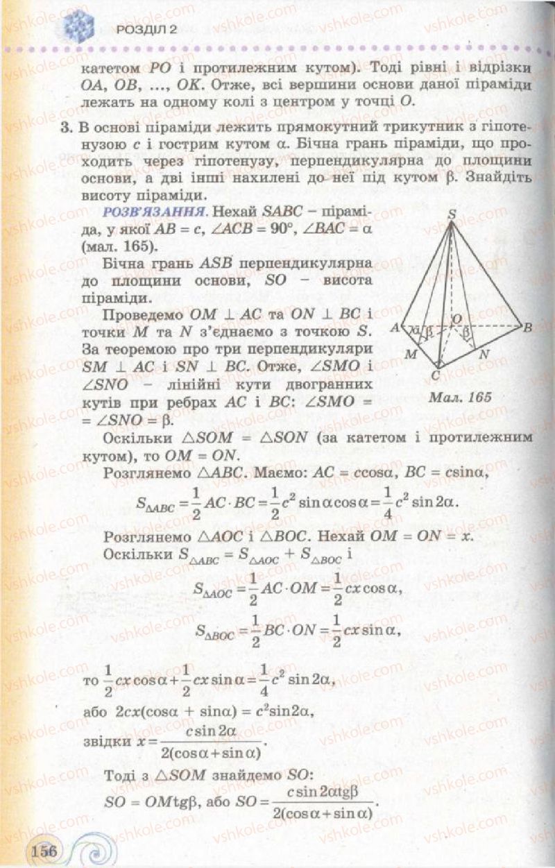 Страница 156 | Підручник Геометрія 11 клас Г.П. Бевз, В.Г. Бевз, Н.Г. Владімірова 2011 Академічний, профільний рівні