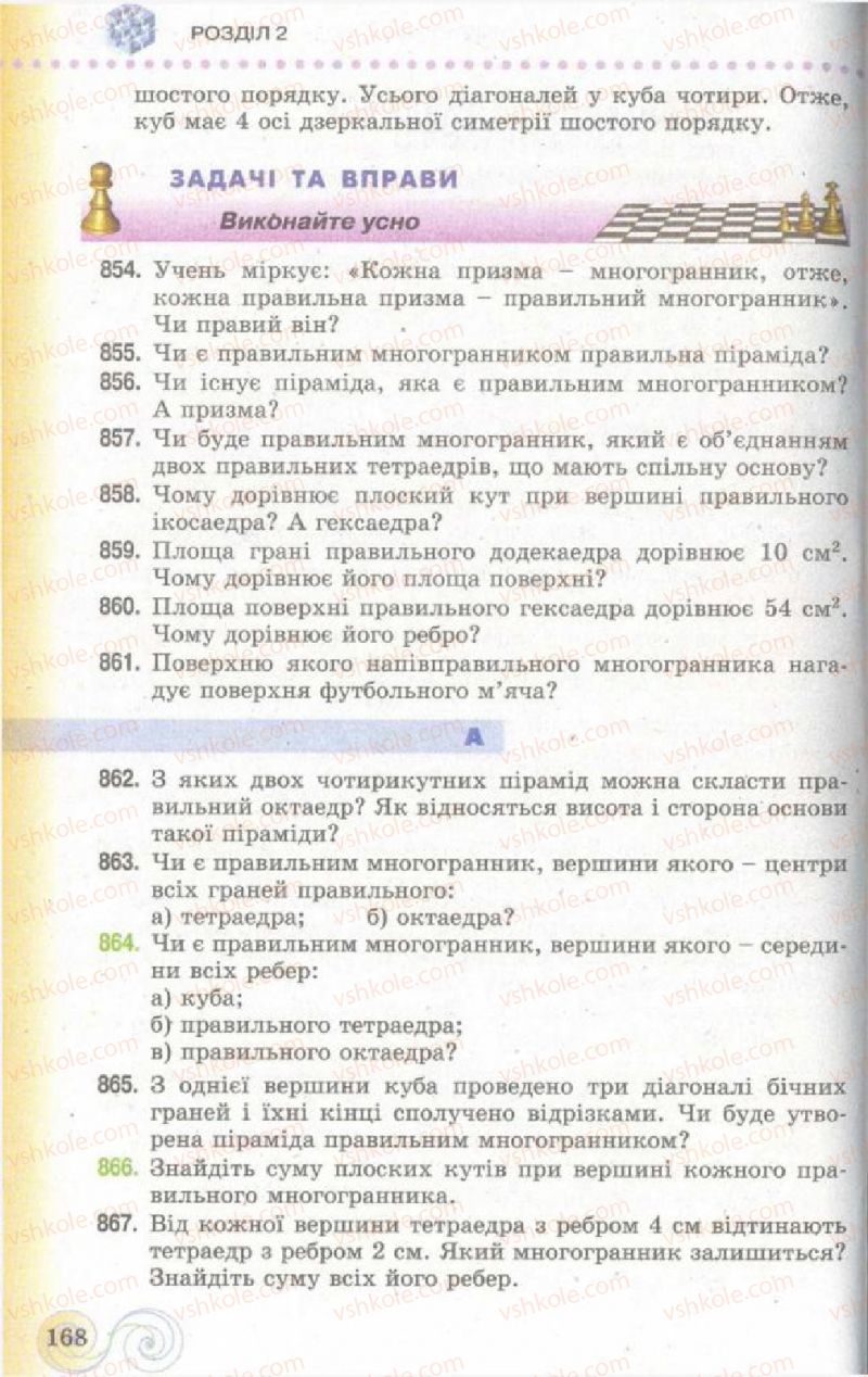 Страница 168 | Підручник Геометрія 11 клас Г.П. Бевз, В.Г. Бевз, Н.Г. Владімірова 2011 Академічний, профільний рівні