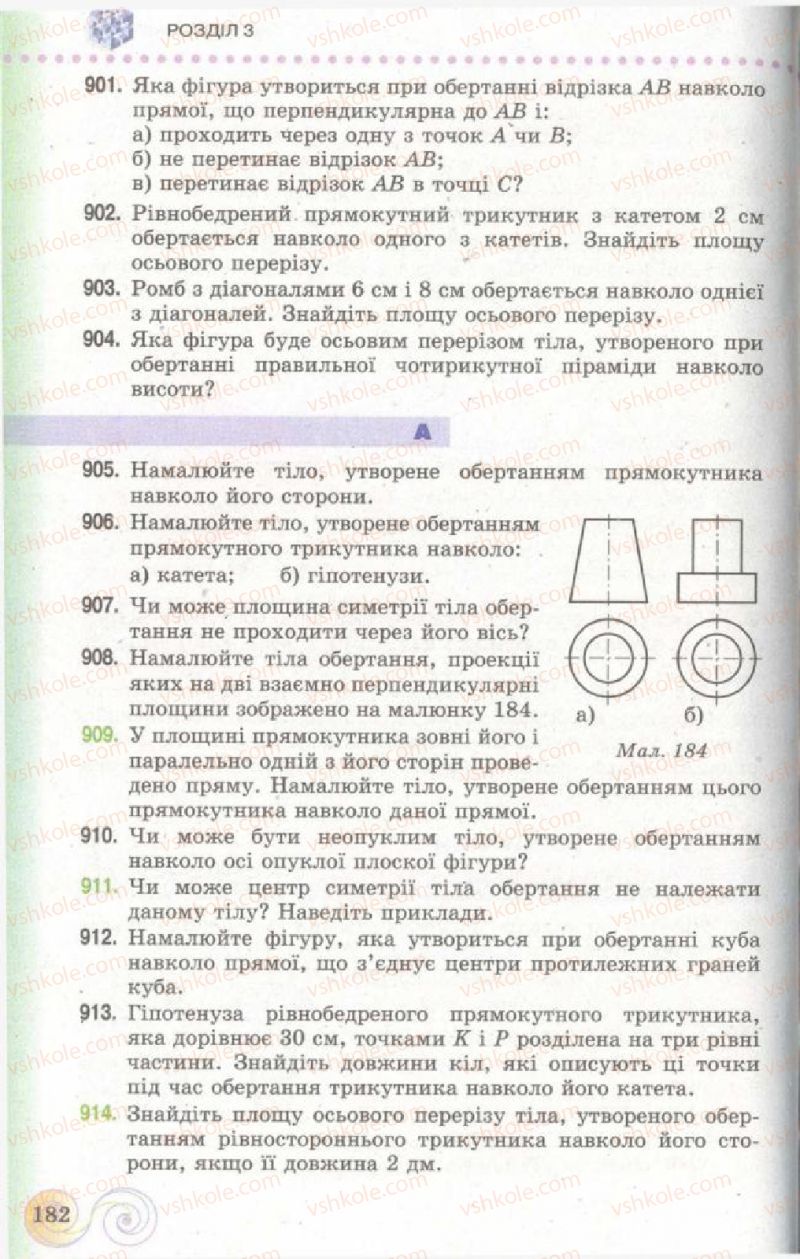 Страница 182 | Підручник Геометрія 11 клас Г.П. Бевз, В.Г. Бевз, Н.Г. Владімірова 2011 Академічний, профільний рівні