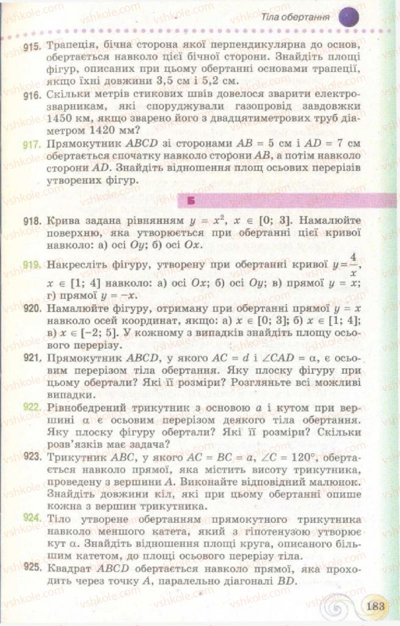 Страница 183 | Підручник Геометрія 11 клас Г.П. Бевз, В.Г. Бевз, Н.Г. Владімірова 2011 Академічний, профільний рівні