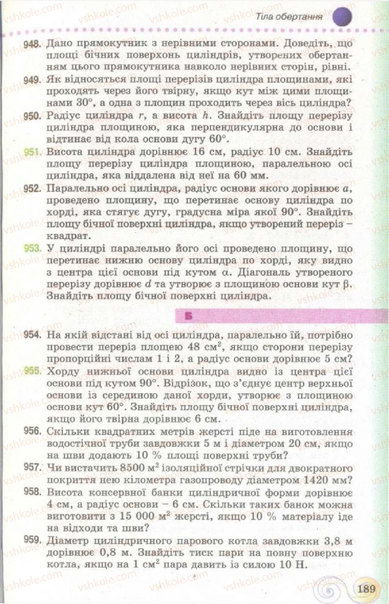 Страница 189 | Підручник Геометрія 11 клас Г.П. Бевз, В.Г. Бевз, Н.Г. Владімірова 2011 Академічний, профільний рівні