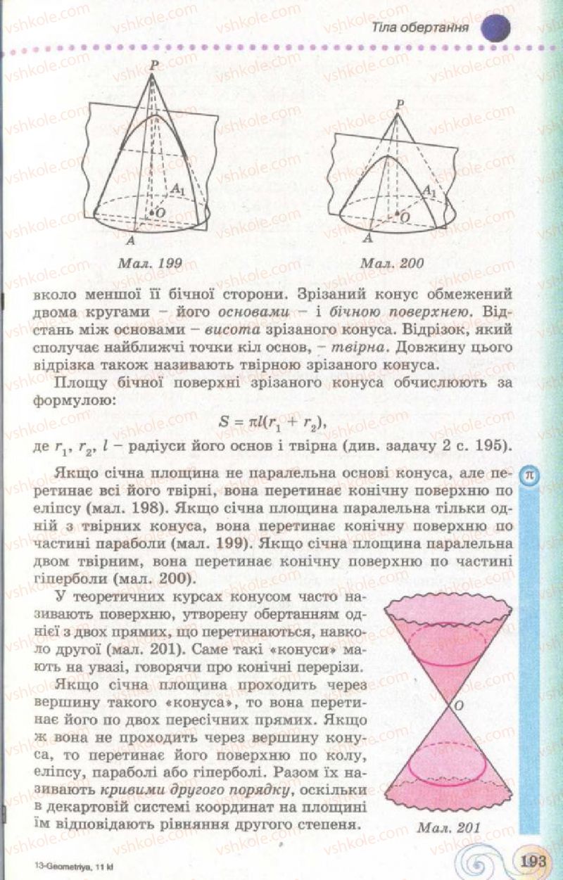 Страница 193 | Підручник Геометрія 11 клас Г.П. Бевз, В.Г. Бевз, Н.Г. Владімірова 2011 Академічний, профільний рівні