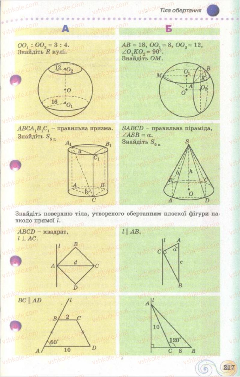 Страница 217 | Підручник Геометрія 11 клас Г.П. Бевз, В.Г. Бевз, Н.Г. Владімірова 2011 Академічний, профільний рівні