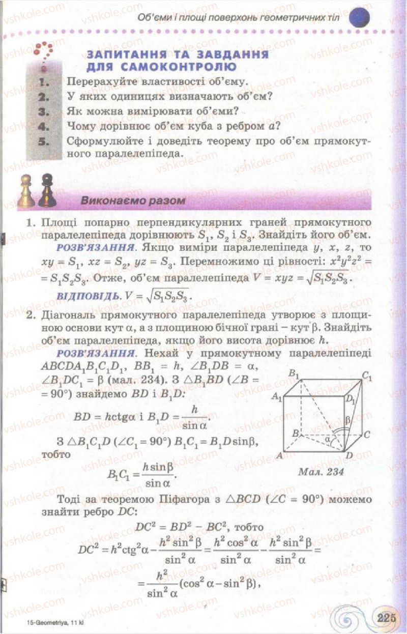 Страница 225 | Підручник Геометрія 11 клас Г.П. Бевз, В.Г. Бевз, Н.Г. Владімірова 2011 Академічний, профільний рівні