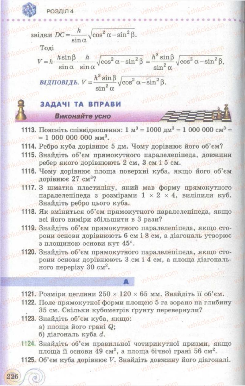 Страница 226 | Підручник Геометрія 11 клас Г.П. Бевз, В.Г. Бевз, Н.Г. Владімірова 2011 Академічний, профільний рівні