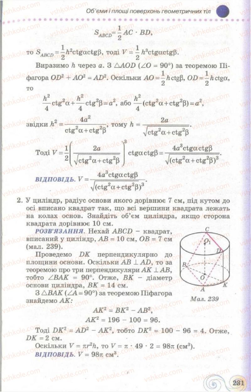 Страница 231 | Підручник Геометрія 11 клас Г.П. Бевз, В.Г. Бевз, Н.Г. Владімірова 2011 Академічний, профільний рівні