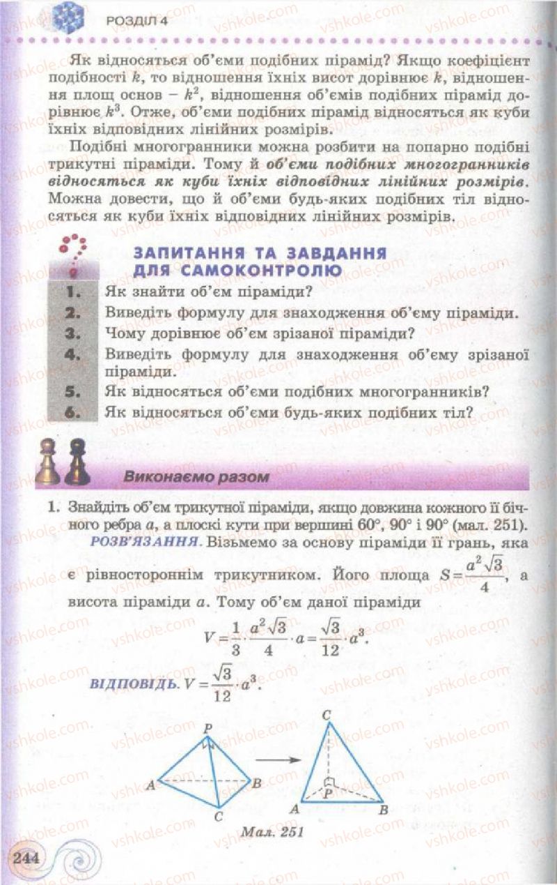 Страница 244 | Підручник Геометрія 11 клас Г.П. Бевз, В.Г. Бевз, Н.Г. Владімірова 2011 Академічний, профільний рівні