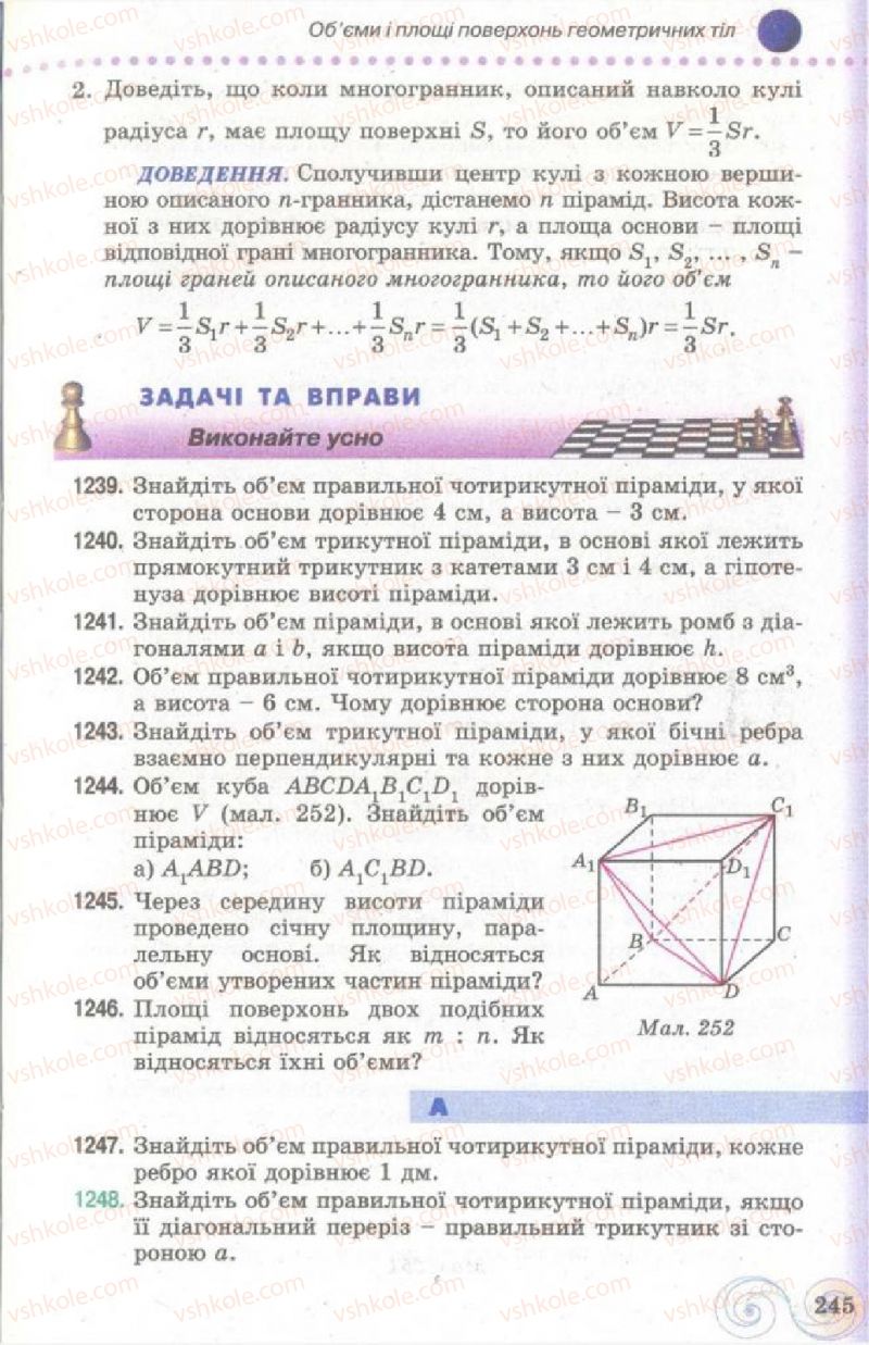 Страница 245 | Підручник Геометрія 11 клас Г.П. Бевз, В.Г. Бевз, Н.Г. Владімірова 2011 Академічний, профільний рівні
