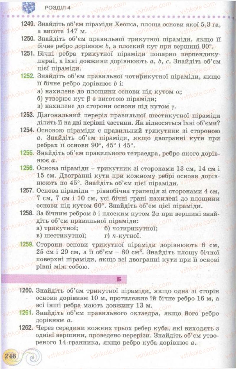 Страница 246 | Підручник Геометрія 11 клас Г.П. Бевз, В.Г. Бевз, Н.Г. Владімірова 2011 Академічний, профільний рівні